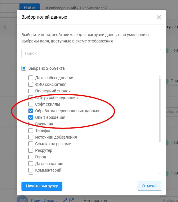 Выбор полей для выгрузки данных